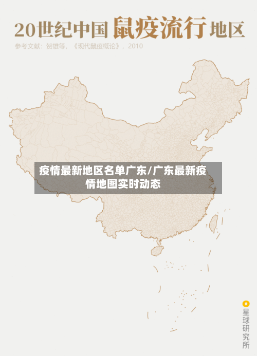 疫情最新地区名单广东/广东最新疫情地图实时动态-第1张图片