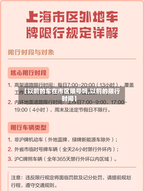【以前的车在市区限号吗,以前的限行时间】-第1张图片