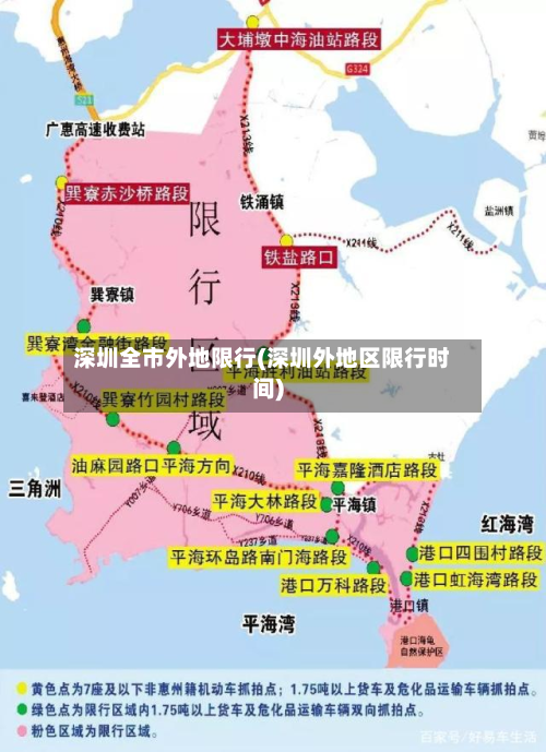 深圳全市外地限行(深圳外地区限行时间)-第1张图片