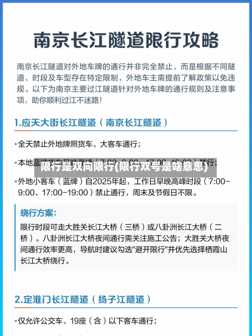 限行是双向限行(限行双号是啥意思)-第1张图片