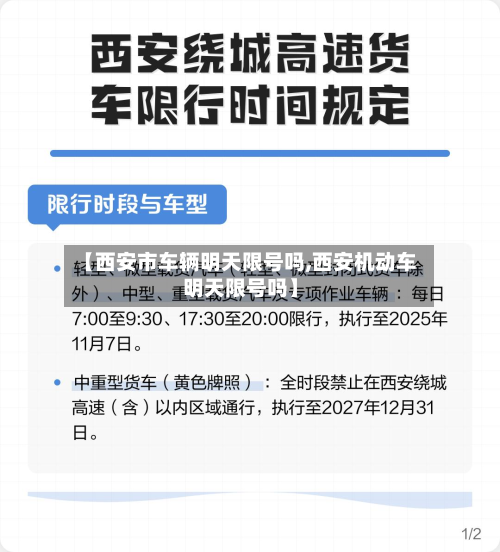 【西安市车辆明天限号吗,西安机动车明天限号吗】-第1张图片
