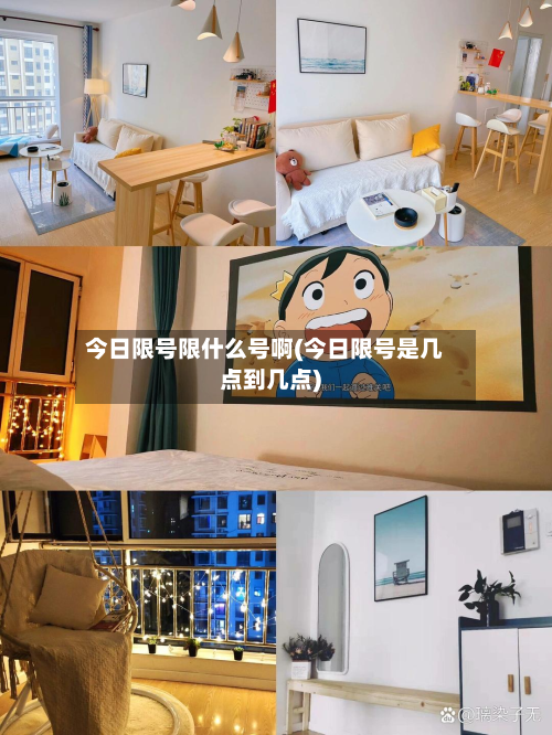 今日限号限什么号啊(今日限号是几点到几点)-第1张图片