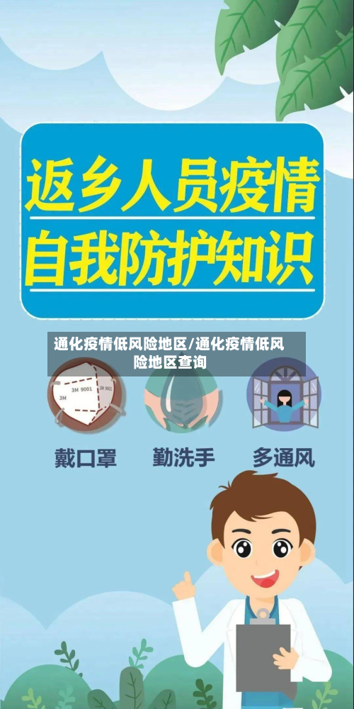 通化疫情低风险地区/通化疫情低风险地区查询-第1张图片