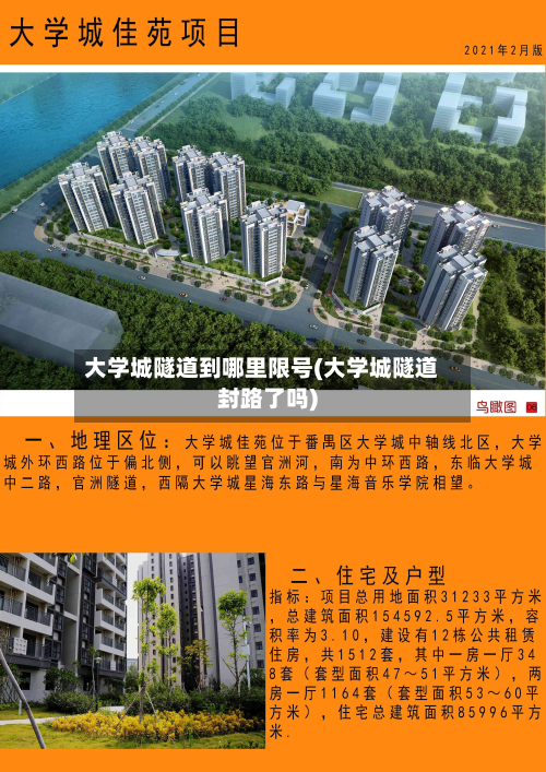 大学城隧道到哪里限号(大学城隧道封路了吗)-第1张图片
