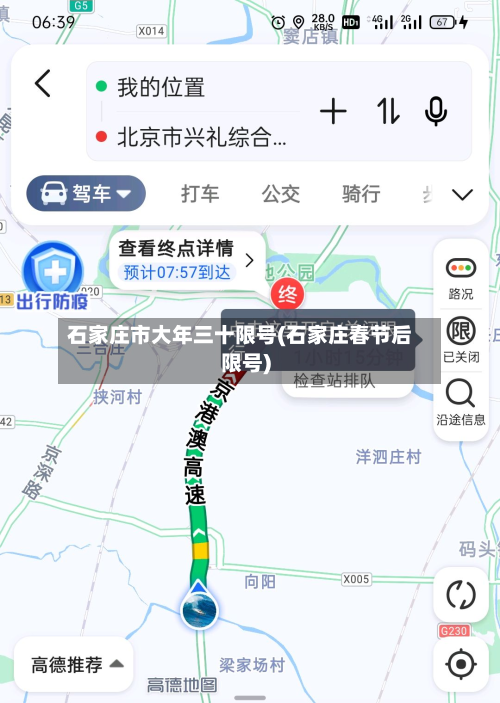 石家庄市大年三十限号(石家庄春节后限号)-第1张图片