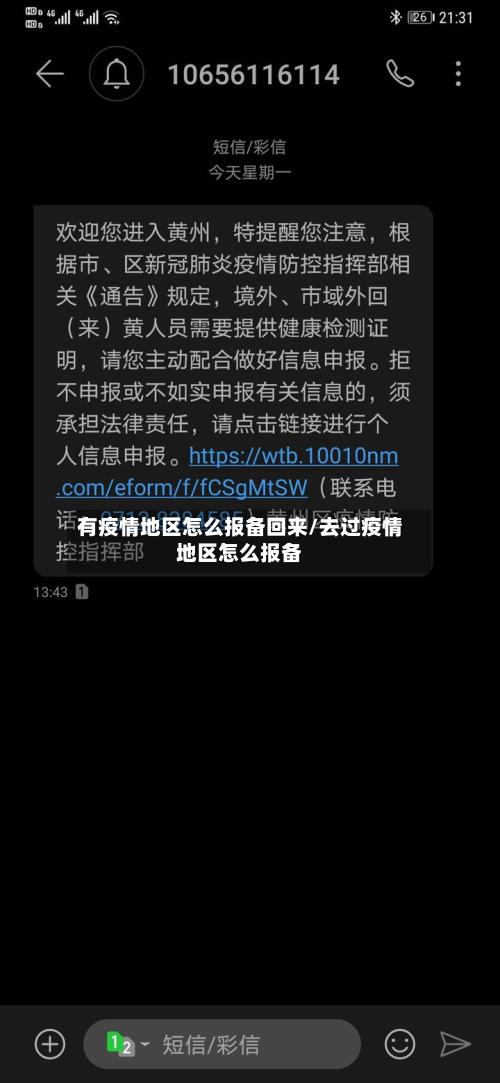 有疫情地区怎么报备回来/去过疫情地区怎么报备-第1张图片