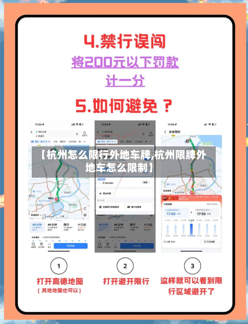 【杭州怎么限行外地车牌,杭州限牌外地车怎么限制】-第1张图片