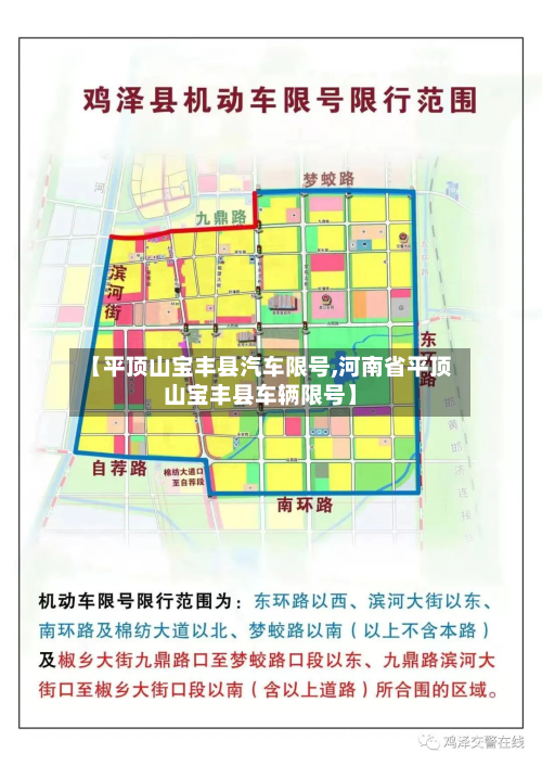 【平顶山宝丰县汽车限号,河南省平顶山宝丰县车辆限号】-第1张图片