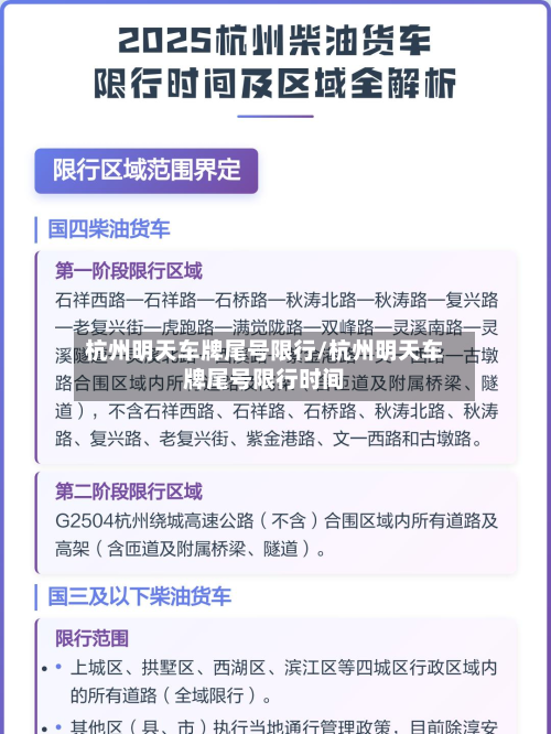 杭州明天车牌尾号限行/杭州明天车牌尾号限行时间-第1张图片