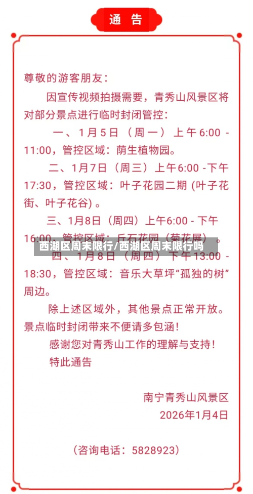 西湖区周末限行/西湖区周末限行吗-第1张图片