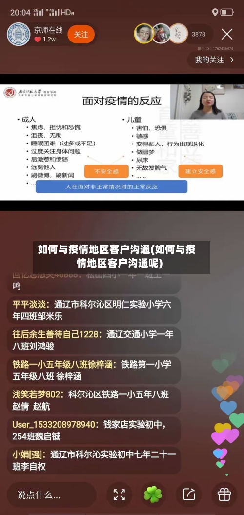 如何与疫情地区客户沟通(如何与疫情地区客户沟通呢)-第1张图片