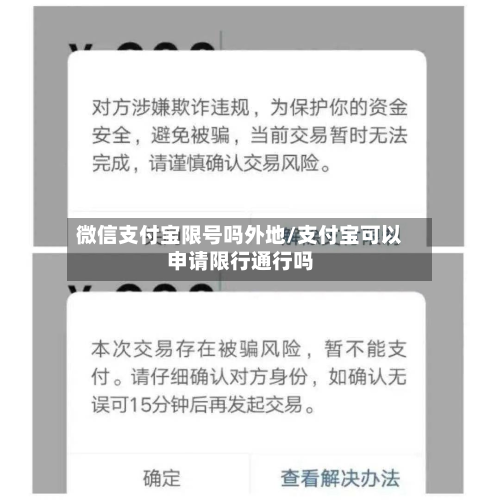 微信支付宝限号吗外地/支付宝可以申请限行通行吗-第1张图片