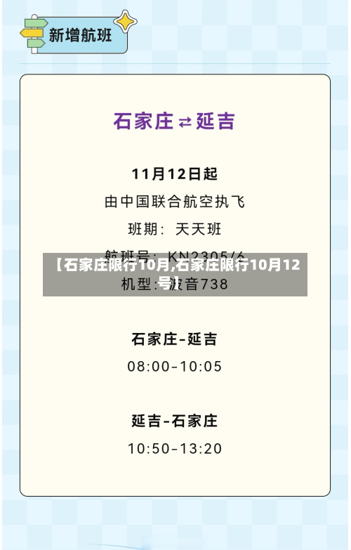 【石家庄限行10月,石家庄限行10月12号】-第1张图片