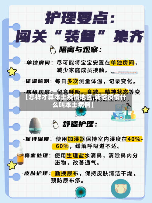 【怎样才算本土疫情地区,新冠疫情什么叫本土病例】-第1张图片