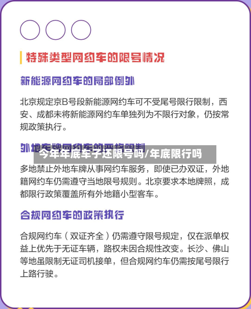 今年年底车子还限号吗/年底限行吗-第1张图片