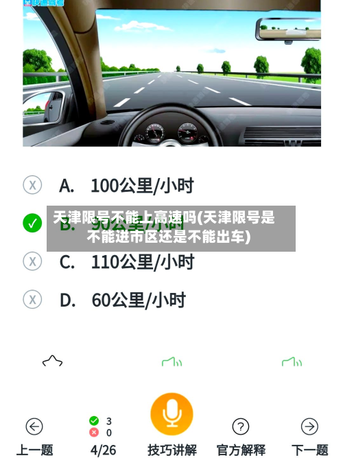 天津限号不能上高速吗(天津限号是不能进市区还是不能出车)-第1张图片