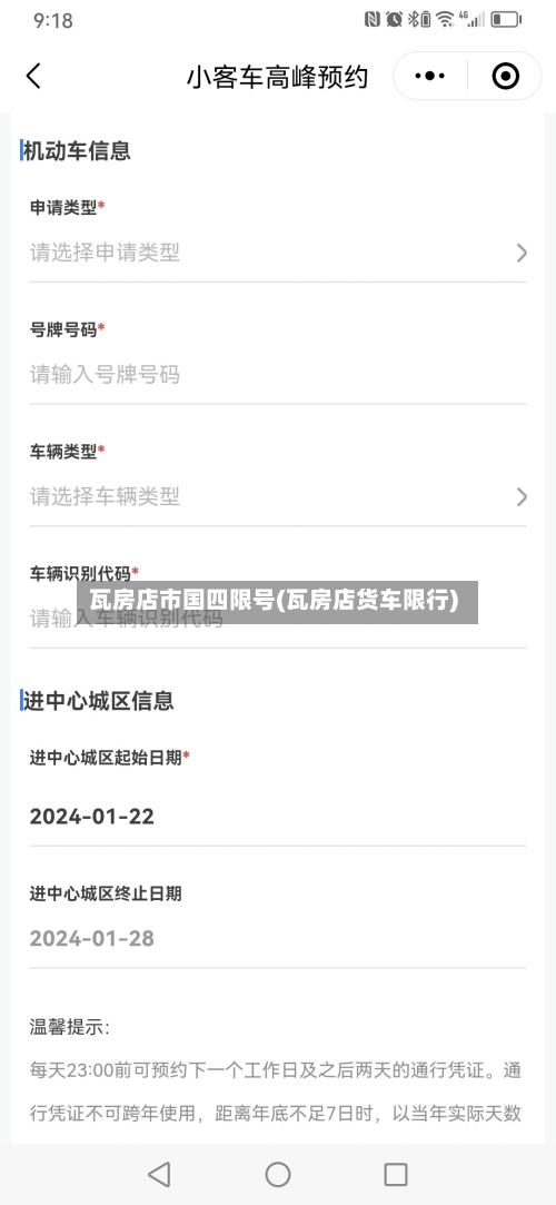 瓦房店市国四限号(瓦房店货车限行)-第1张图片