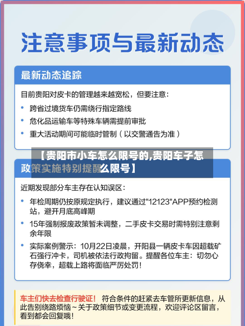 【贵阳市小车怎么限号的,贵阳车子怎么限号】-第1张图片