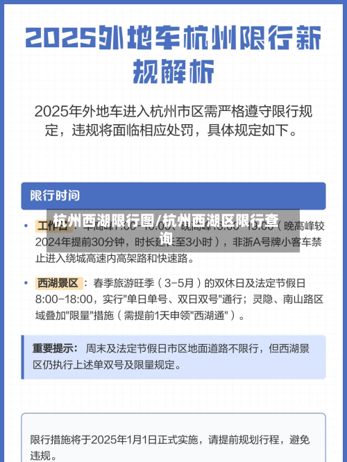 杭州西湖限行图/杭州西湖区限行查询-第1张图片