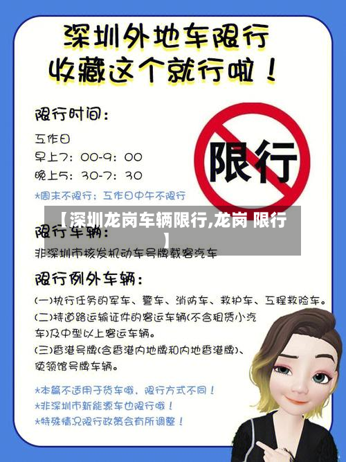 【深圳龙岗车辆限行,龙岗 限行】-第1张图片