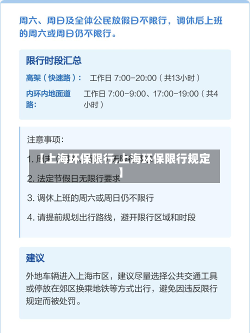 【上海环保限行,上海环保限行规定】-第1张图片
