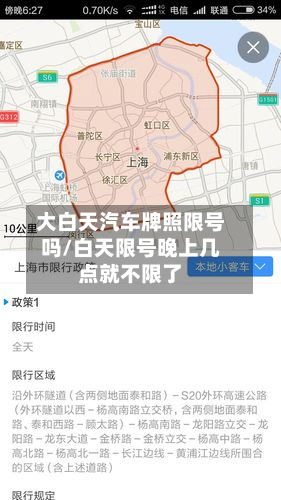 大白天汽车牌照限号吗/白天限号晚上几点就不限了-第1张图片