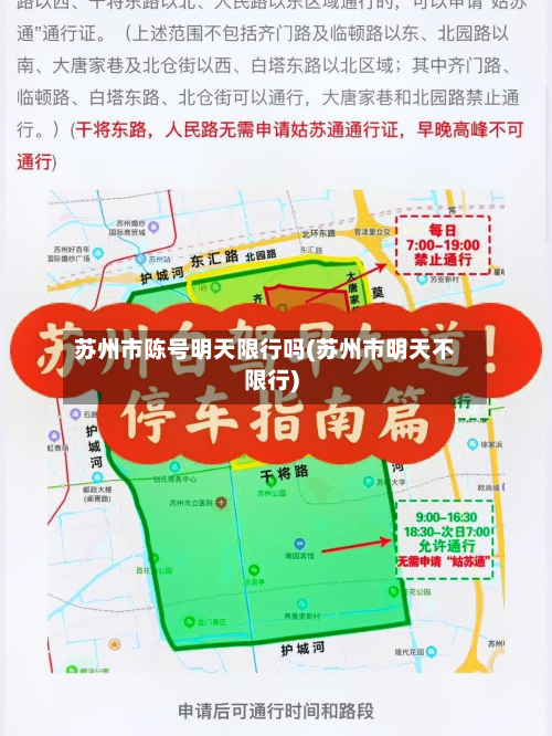 苏州市陈号明天限行吗(苏州市明天不限行)-第1张图片