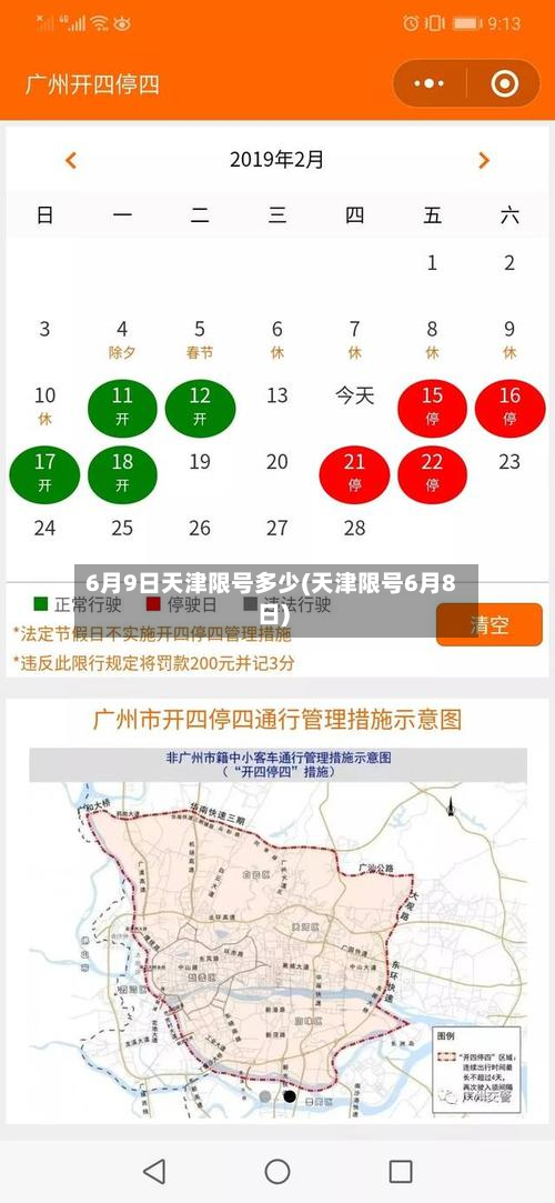 6月9日天津限号多少(天津限号6月8日)-第1张图片