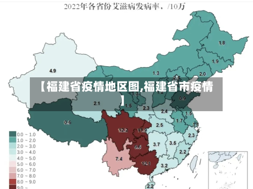 【福建省疫情地区图,福建省市疫情】-第1张图片