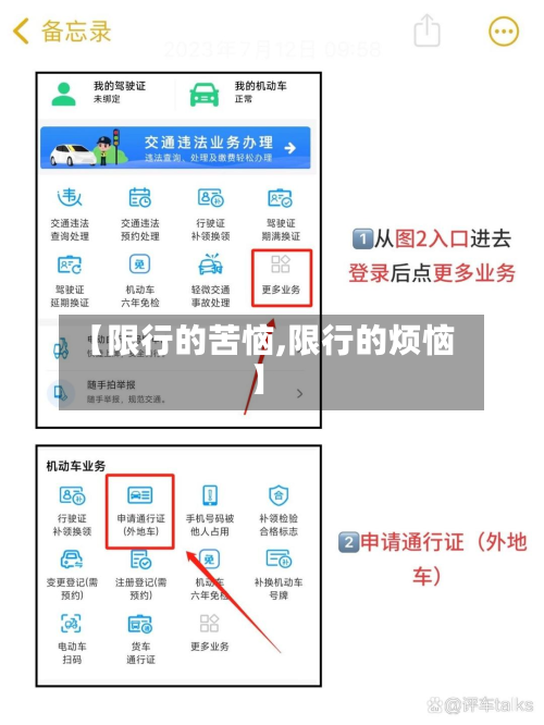 【限行的苦恼,限行的烦恼】-第1张图片