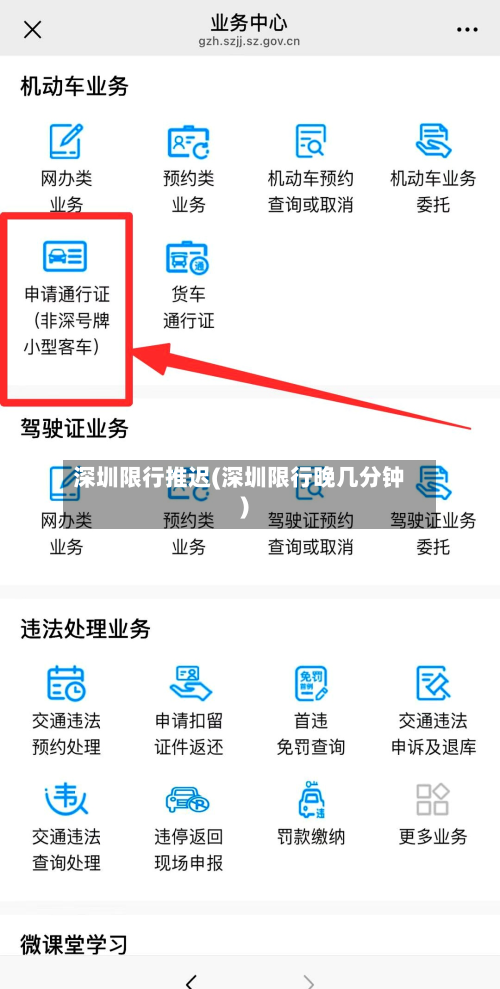 深圳限行推迟(深圳限行晚几分钟)-第1张图片