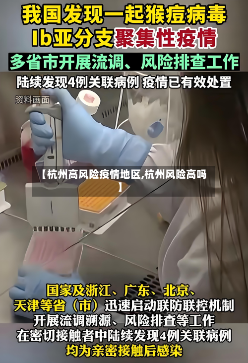 【杭州高风险疫情地区,杭州风险高吗】-第1张图片