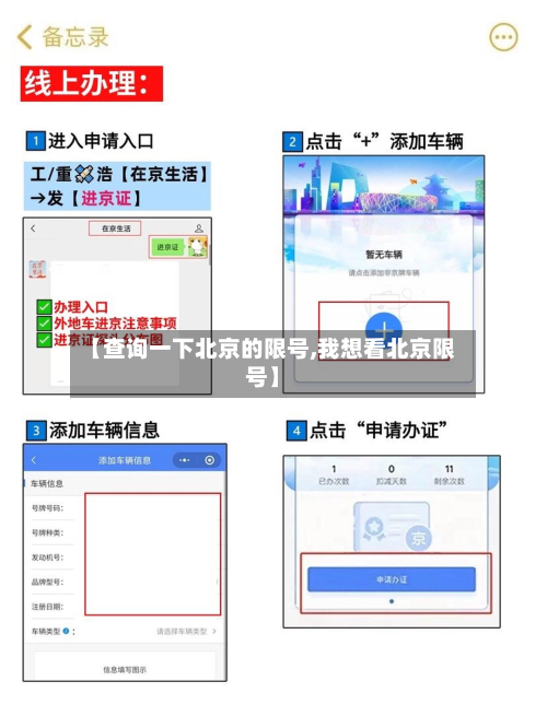 【查询一下北京的限号,我想看北京限号】-第1张图片