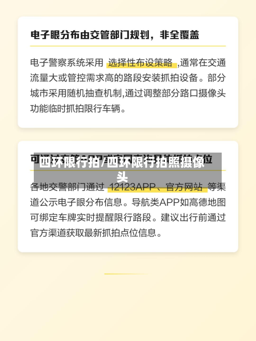 四环限行拍/四环限行拍照摄像头-第1张图片