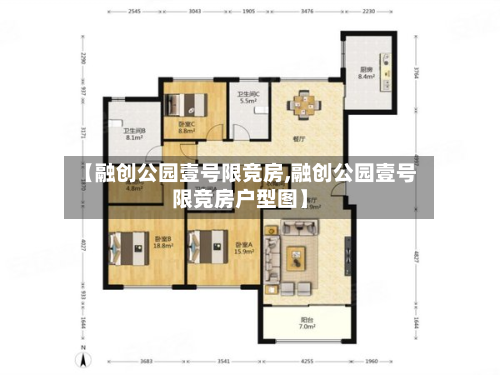 【融创公园壹号限竞房,融创公园壹号限竞房户型图】-第1张图片