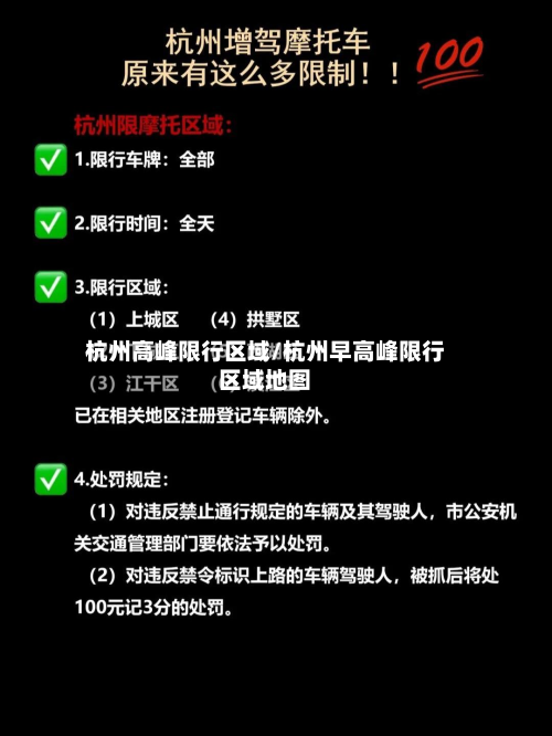 杭州高峰限行区域/杭州早高峰限行区域地图-第1张图片