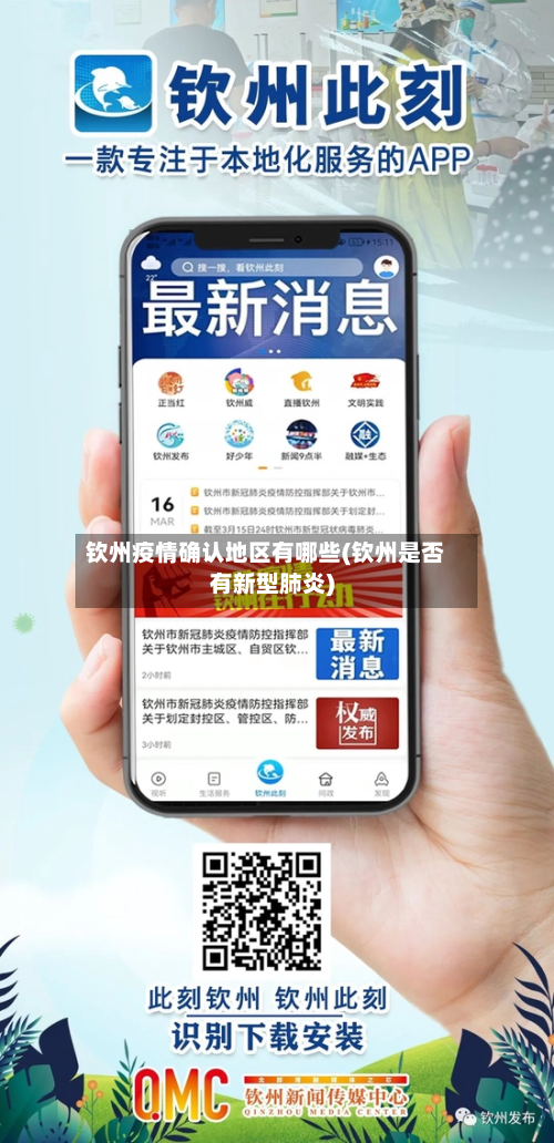 钦州疫情确认地区有哪些(钦州是否有新型肺炎)-第1张图片