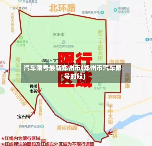 汽车限号最新郑州市(郑州市汽车限号时段)-第1张图片