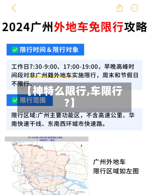 【神特么限行,车限行?】-第1张图片