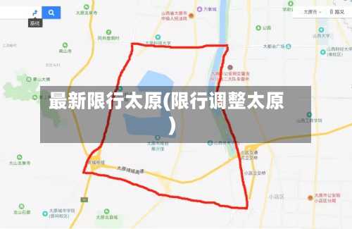最新限行太原(限行调整太原)-第1张图片