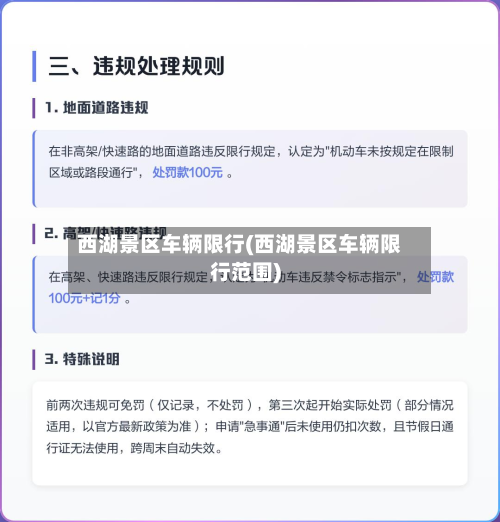 西湖景区车辆限行(西湖景区车辆限行范围)-第1张图片