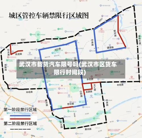 武汉市载货汽车限号吗(武汉市区货车限行时间段)-第1张图片