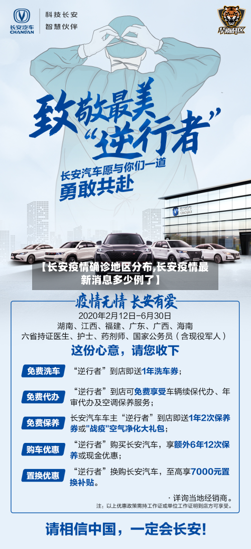 【长安疫情确诊地区分布,长安疫情最新消息多少例了】-第1张图片