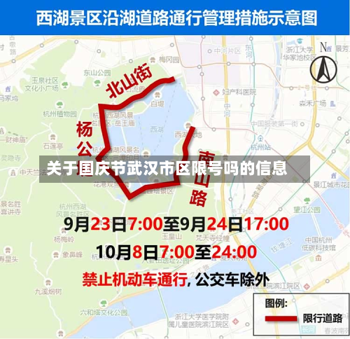 关于国庆节武汉市区限号吗的信息-第1张图片