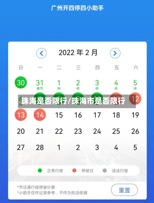 珠海是否限行/珠海市是否限行-第1张图片