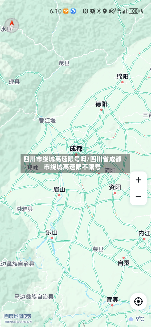 四川市绕城高速限号吗/四川省成都市绕城高速限不限号-第1张图片
