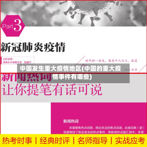 中国发生重大疫情地区(中国的重大疫情事件有哪些)-第1张图片