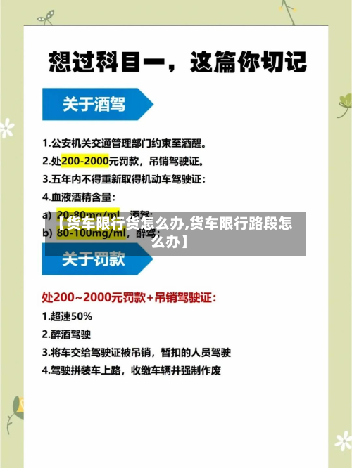 【货车限行货怎么办,货车限行路段怎么办】-第1张图片