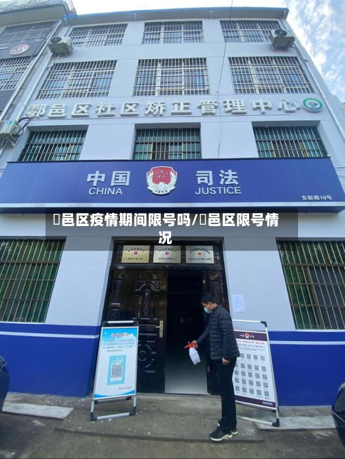 鄠邑区疫情期间限号吗/鄠邑区限号情况-第1张图片