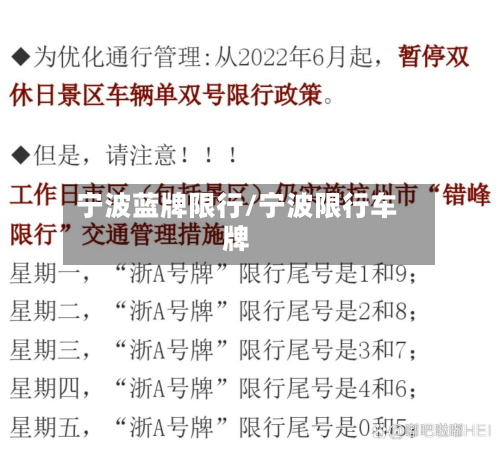宁波蓝牌限行/宁波限行车牌-第1张图片